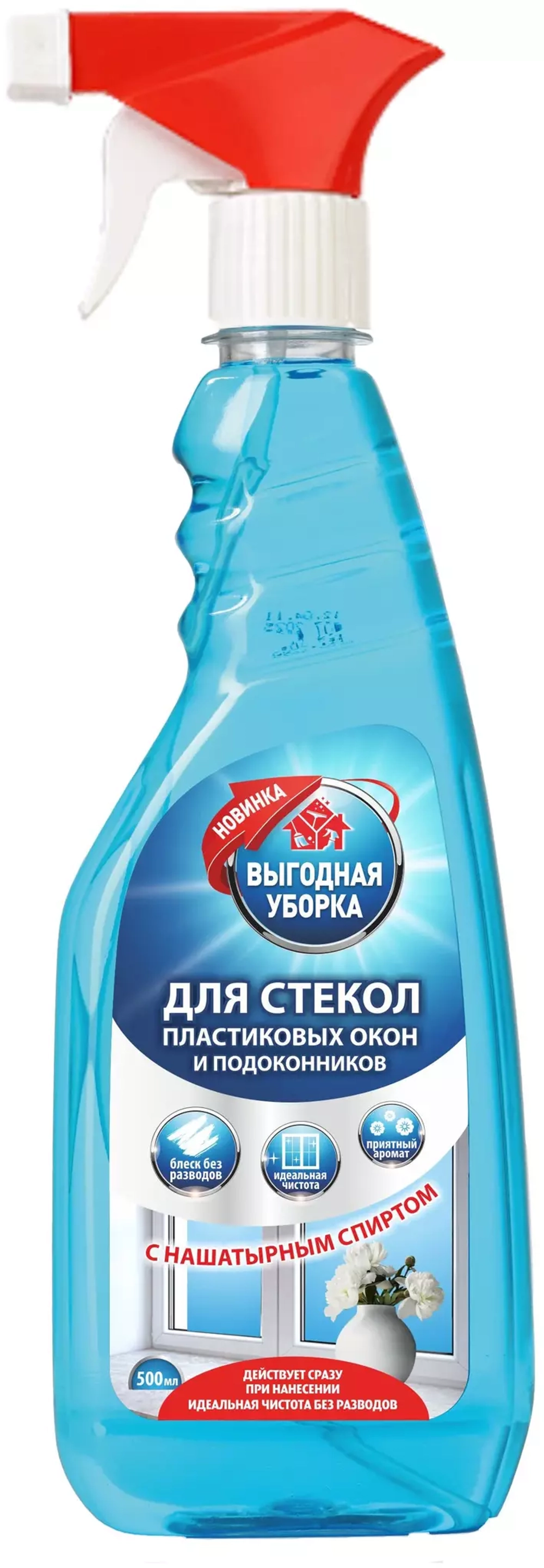 Спрей Выгодная уборка для очистки стекол, пластиковых окон и подоконников, с триггером 500мл