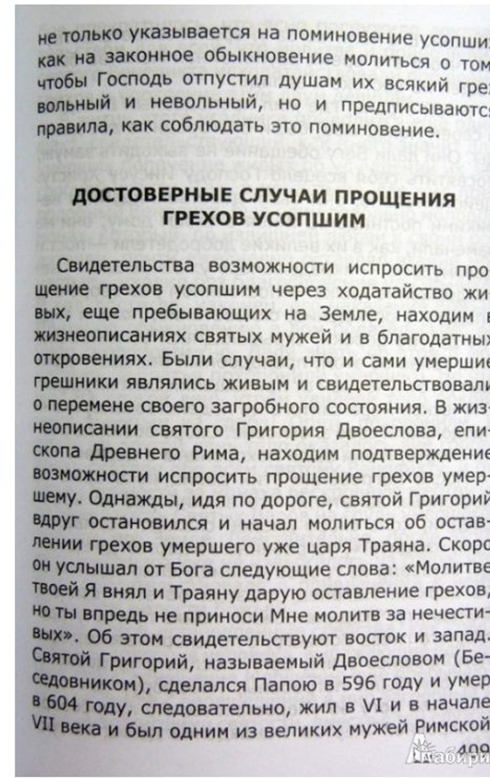 Загробная жизнь. Книга о том, как живут за гробом умершие и как будем жить и мы после нашей кончины. Фомин А. В