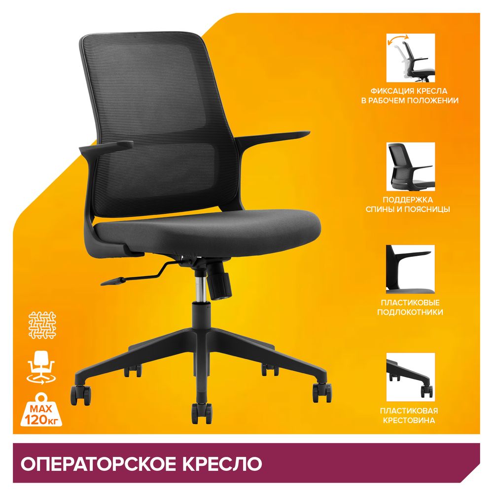 Операторское кресло Everprof Elf Сетка Черный