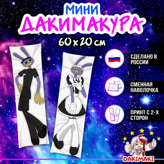 Мини дакимакура Джекс Джакс Цифровой цирк арт. M1257, 60х20 см