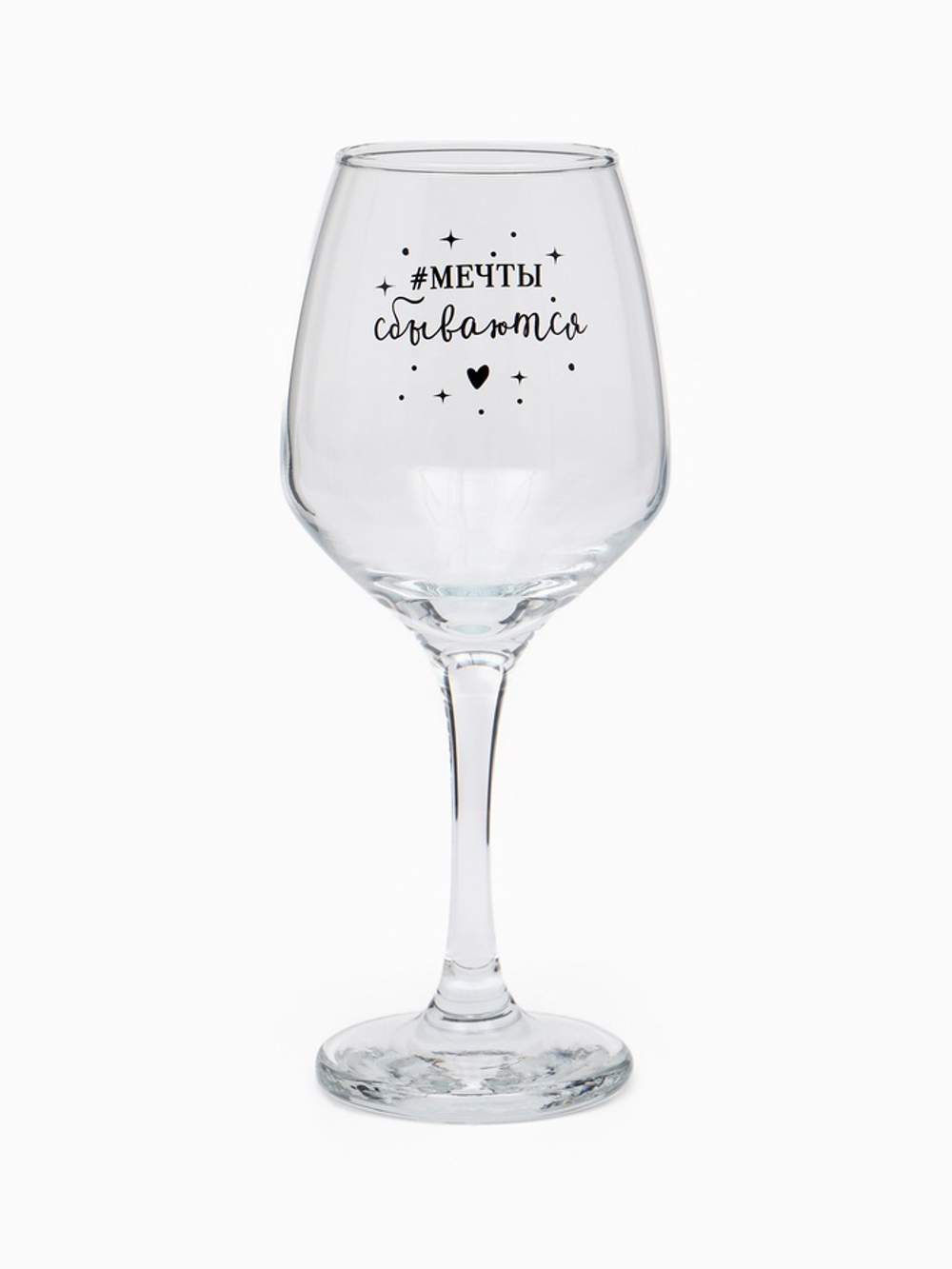 Бокал для вина с надписью «Мечты сбываются», 350 мл