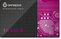 Электронная подарочная карта 10000 ₽