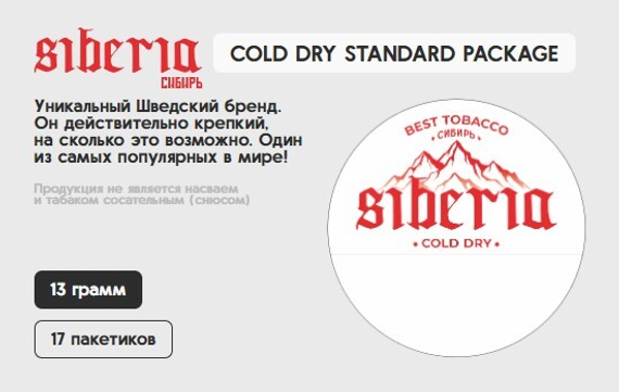 ЖТ Siberia/Сибирь cold dry (BT)