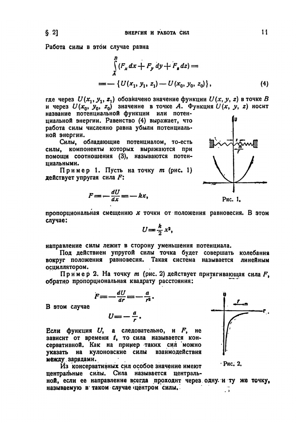 Введение в волновую механику | Румер Юрий Борисович