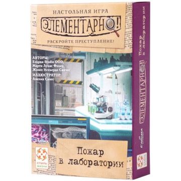 Настольная игра Элементарно 2: Пожар в лаборатории