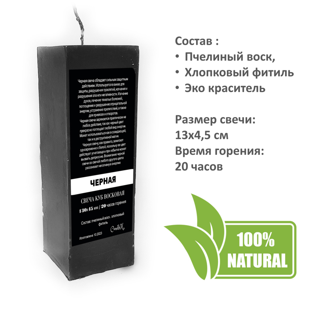 Свеча куб черная / пчелиный воск / 13х4,5 см