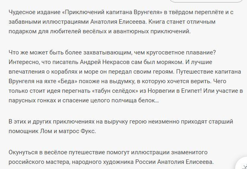 Приключения капитана Врунгеля