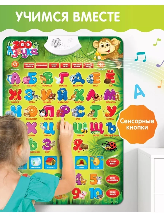 Детский обучающий говорящий плакат для детей Азбука Алфавит