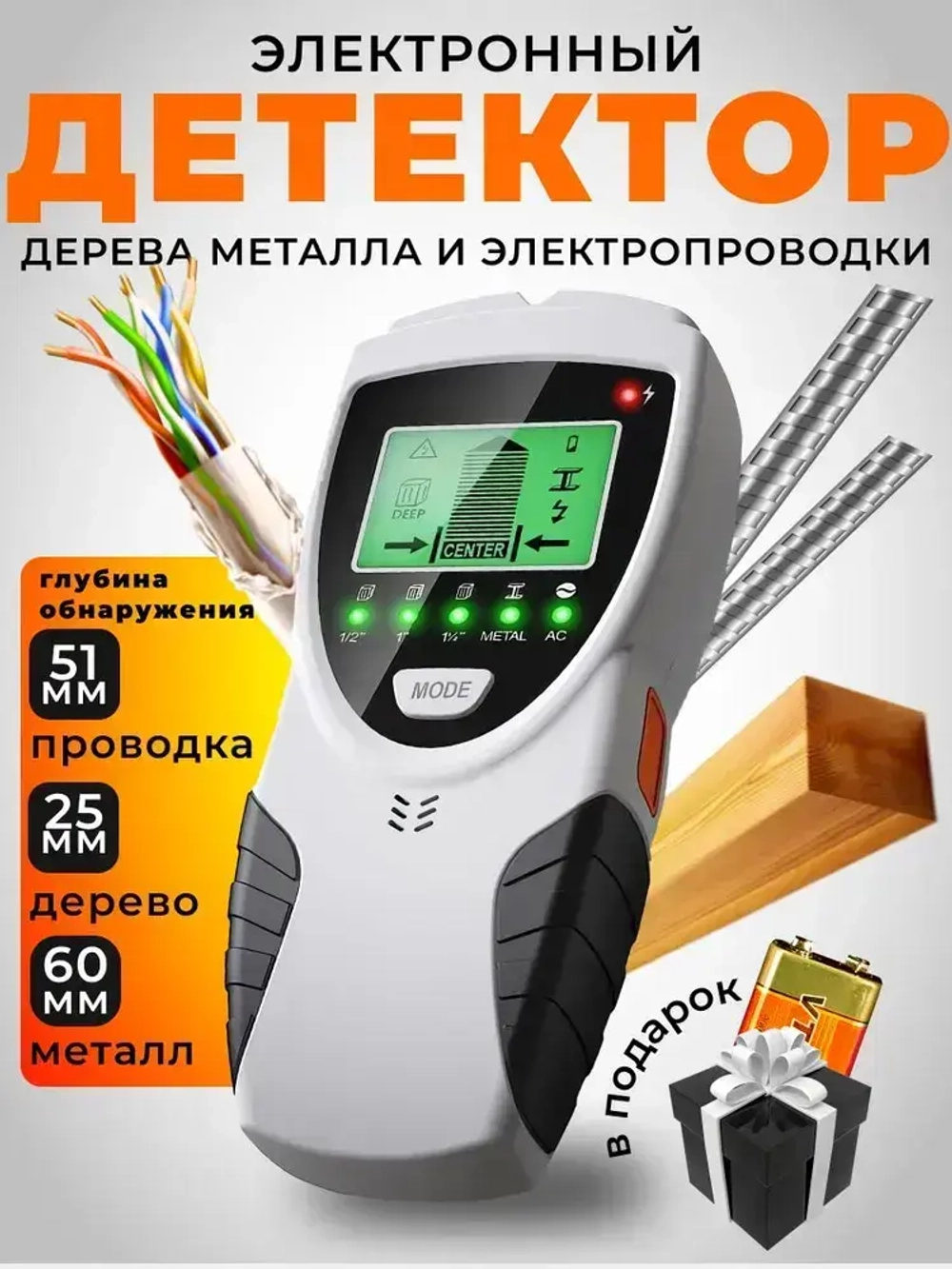 Электронный детектор скрытой проводки, металла, дерева