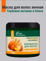 Маска для волос Глубокое питание и блеск яичная 500 мл