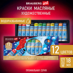 Краски масляные ВОДОРАЗБАВИМЫЕ художественные 12 цв по 18 мл в тубах, BRAUBERG ART PREMIERE, 192290