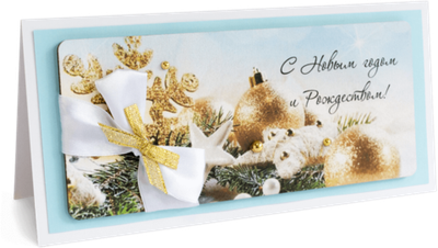 Открытка с надписью "С Новым годом и Рождеством!"