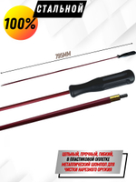 Шомпол КАРБОНОВЫЙ (5мм) цельный в тубусе, для нарезного оружия ( 0179WD-5)