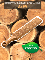 Доска для лапши ньокки и сервировки (Дуб - дизайн Б)