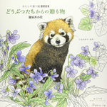 Gifts from animals Birth Moon Flower. Coloring Book