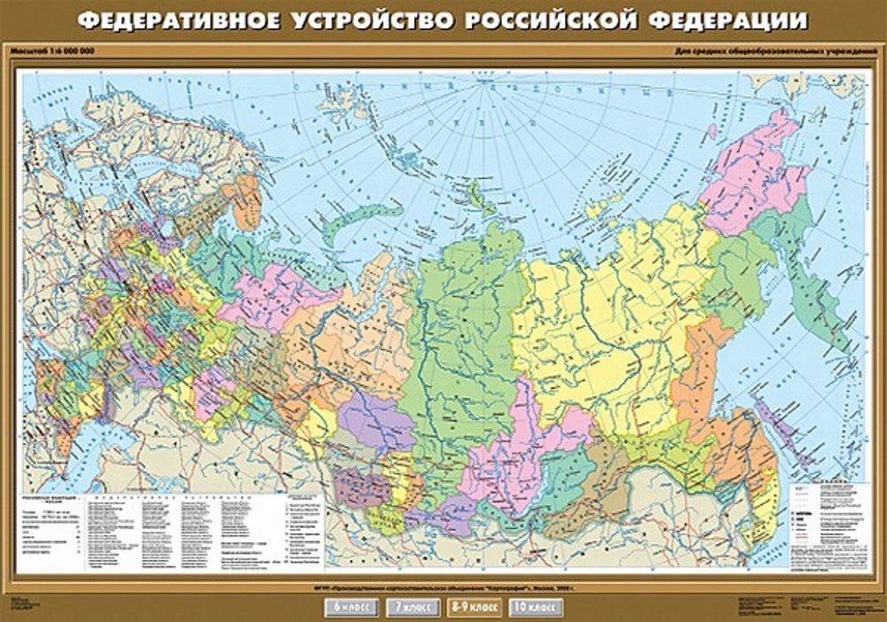 Федеративное устройство Российской Федерации 140х100 см