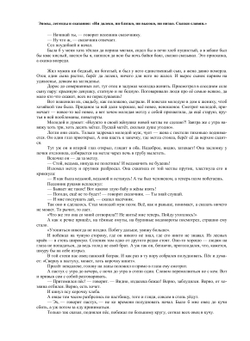 Ни далеко, ни близко, ни высоко, ни низко. Сказки славян | Н. Гессе