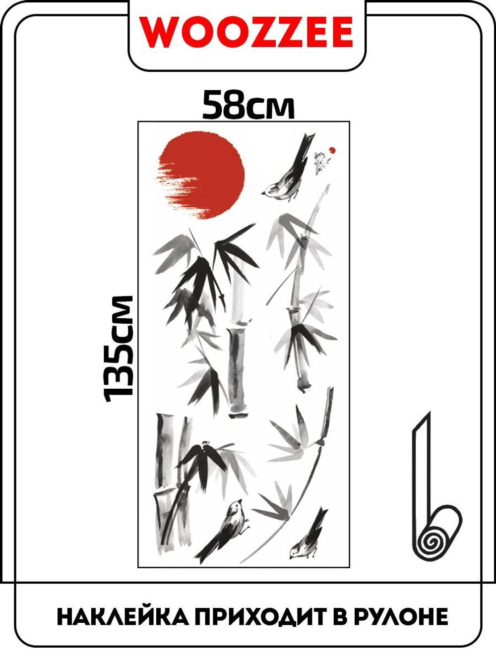 Наклейка декоративная "Бамбук суми-э"