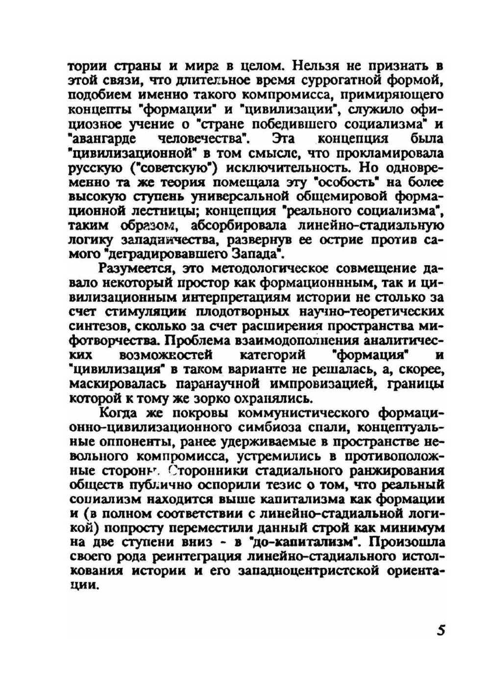 «Новое варварство» как проблема российской цивилизации | А.А. Кара-Мурза