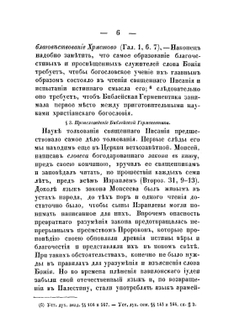 Библейская герменевтика | П. Савваитов