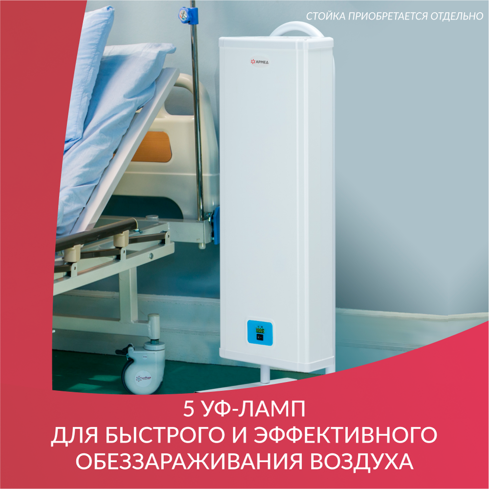 Рециркулятор бактерицидный Армед 5-115 МТ Лампа 5х15 Вт