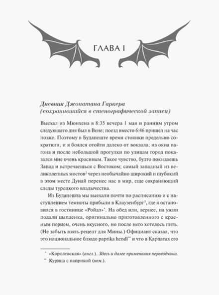 Книга Дракула (Вечные истории)