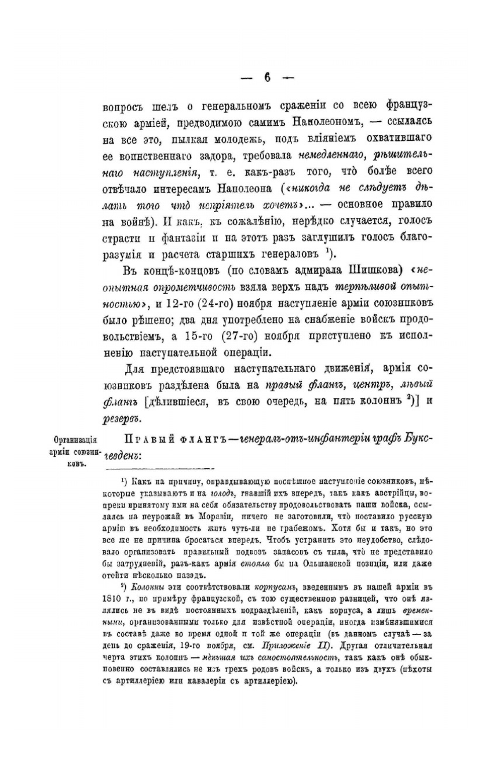 Война 1805 года. Аустерлицкая операция. Подробный конспект | Г.А. Леер