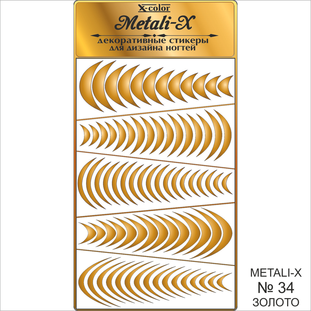 Metali-X №34 Золото