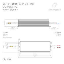 Блок питания ARPV-24300-A (24V, 12.5A, 300W) (Arlight, IP67 Металл, 3 года) 023070(1)