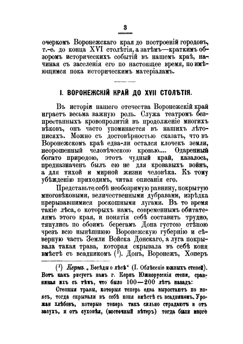 Воронежский край. Исторический очерк. Выпуск 1 | Л. Б. Вейнберг
