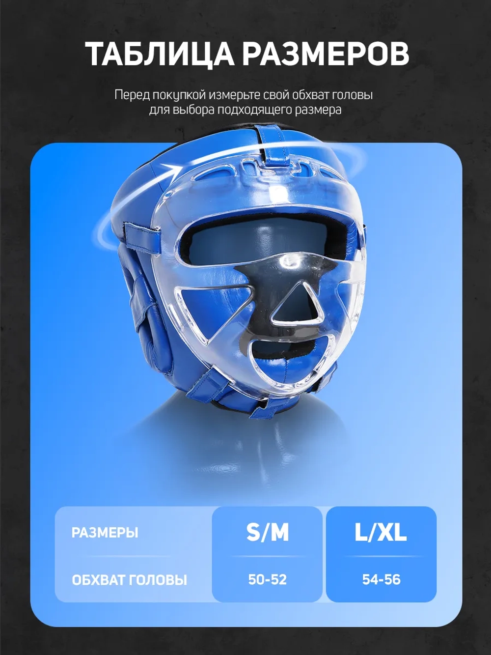 Шлем защитный с пластиковым забралом для единоборств