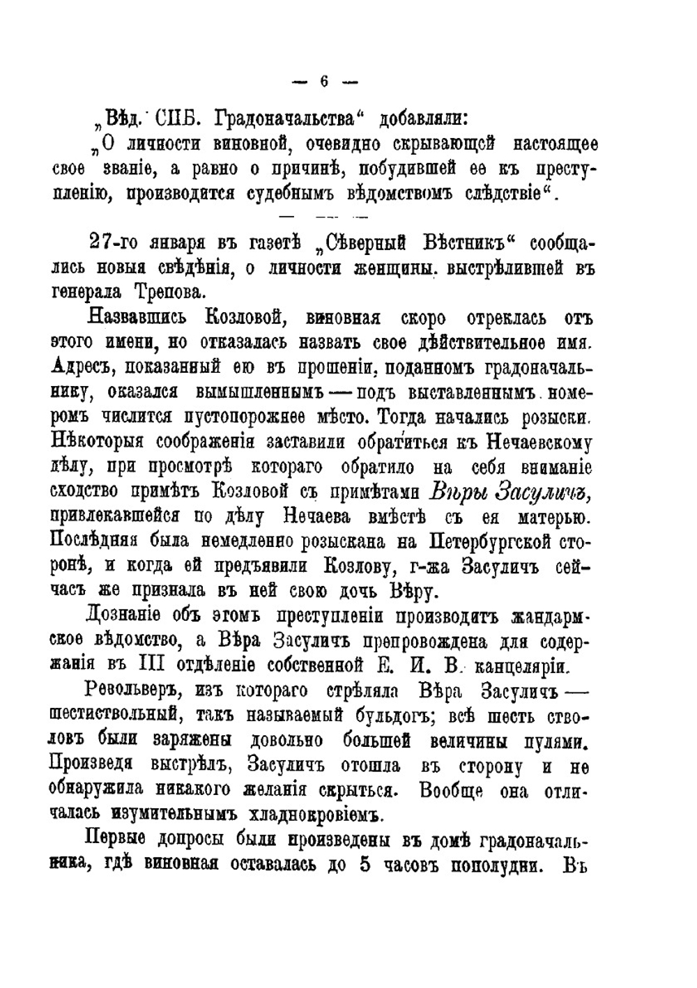 Процесс Веры Засулич (Суд и после суда) | Г.А. Галланин
