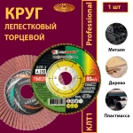 Круг КЛТ1 115х22,23 P120