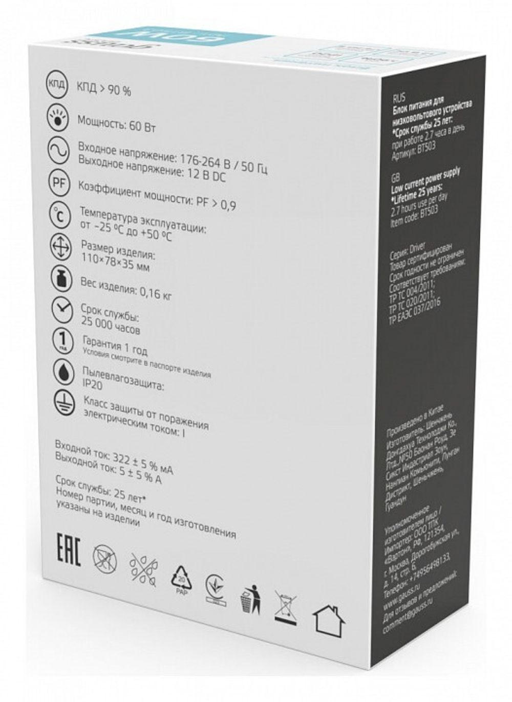 Блок питания Gauss  BT503