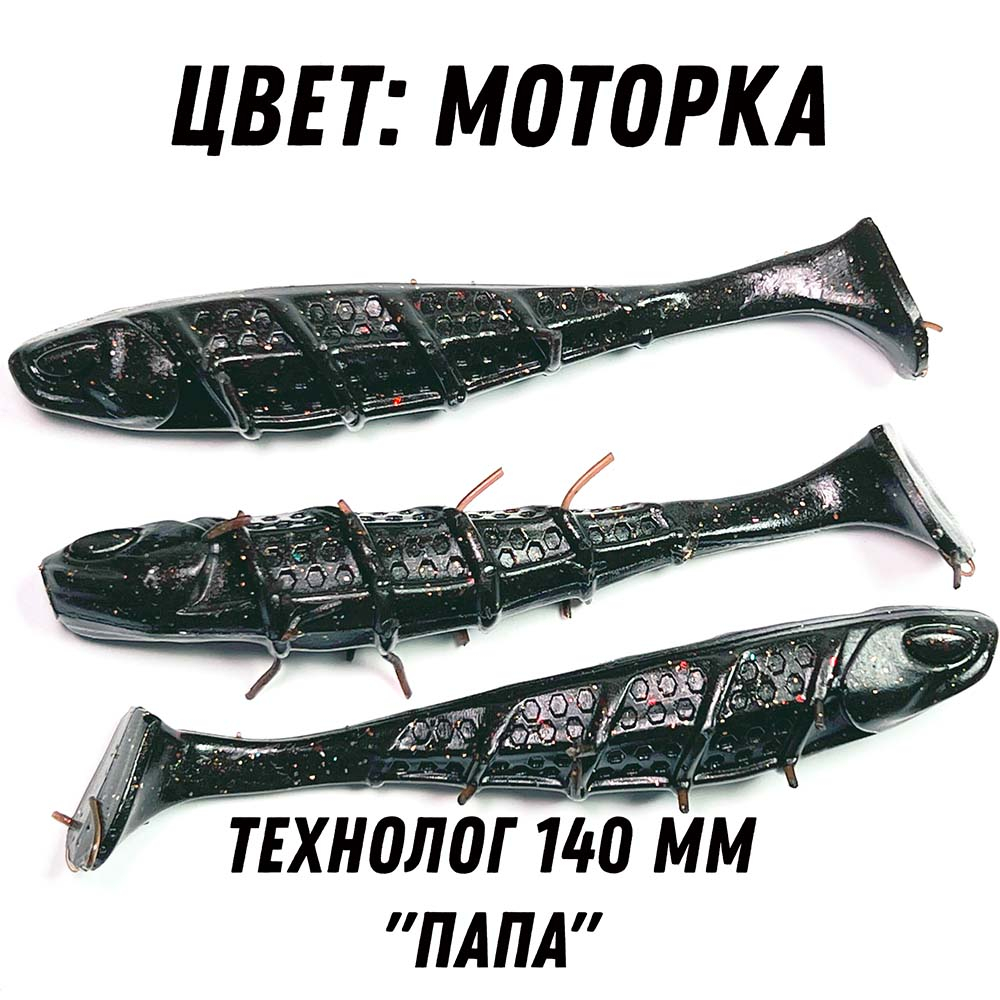 Виброхвост Технолог 140 в цвете моторное масло