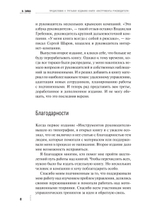 Инструменты руководителя. Понимай людей, управляй людьми. 3-е издание