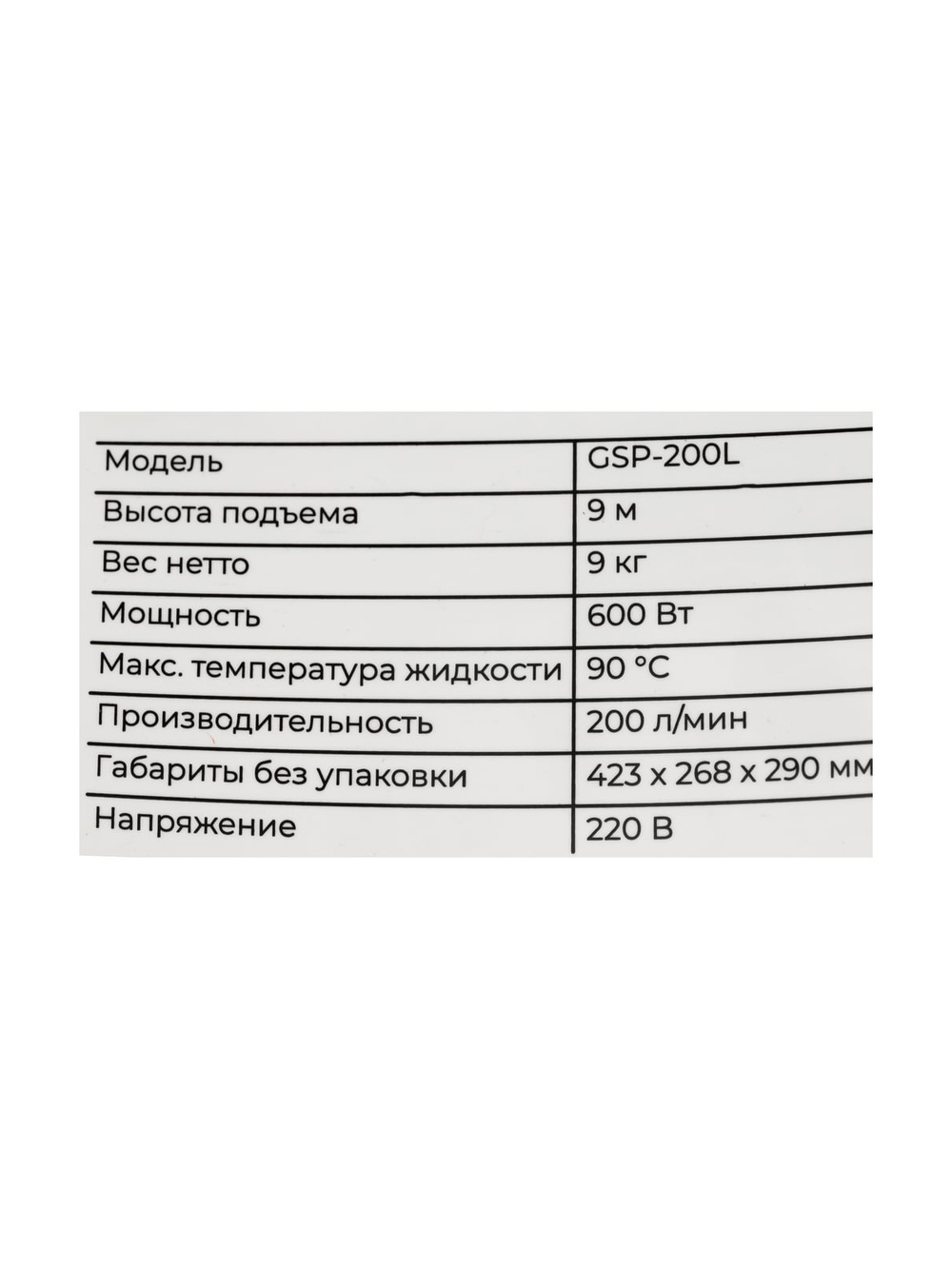 Канализационный насос-измельчитель Gigant 600 Вт, 200 л/мин GSP-200L