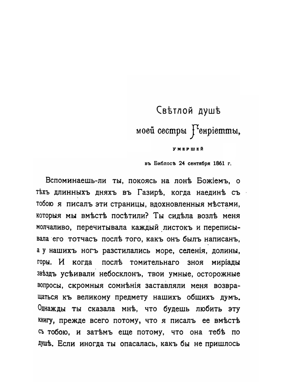 Жизнь Иисуса | Э. Ренан