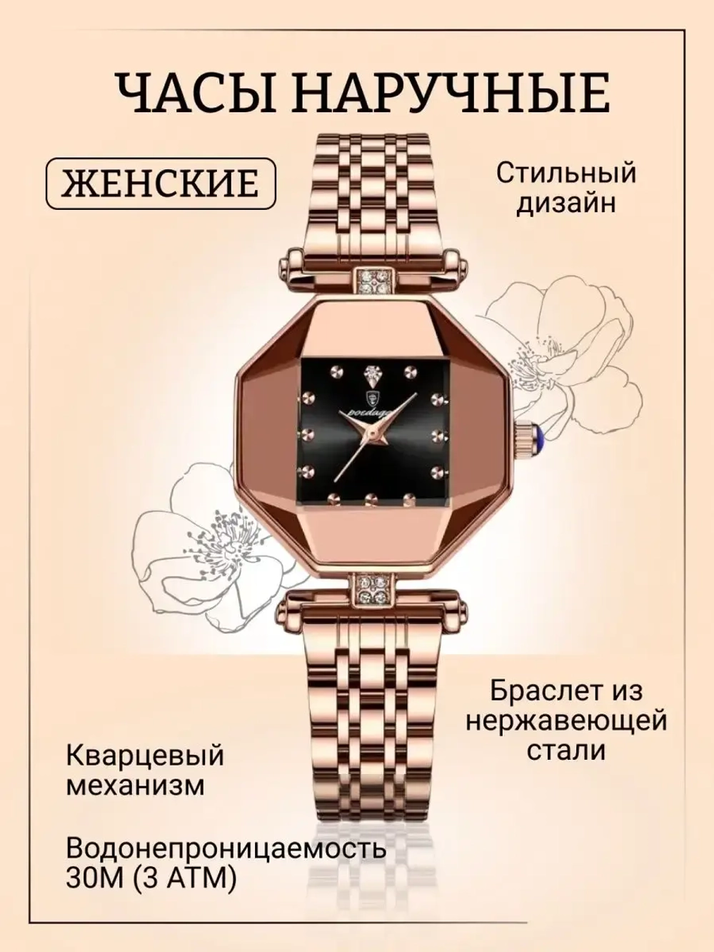 Часы наручные кварцевые POEDAGAR на металлическом браслете, золотистый W2032310-03