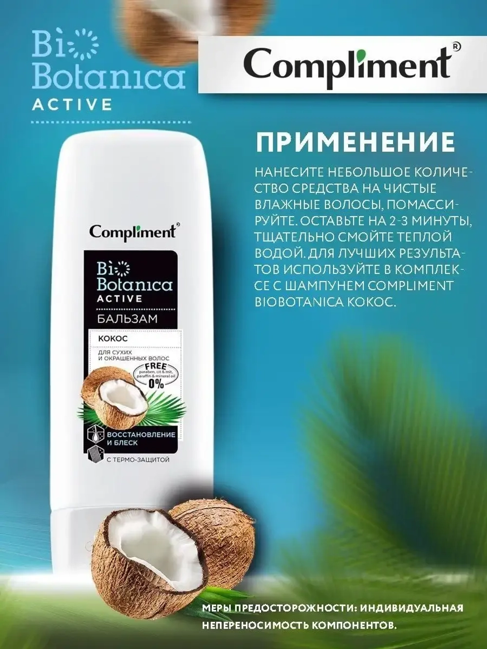 Бальзам для сухих и окрашенных волос Biobotanica Active