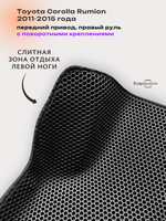 Автомобильные коврики ЭВА с бортами для Toyota Corolla Rumion (11-15г.) передний привод, правый руль, с поворотными креплениями