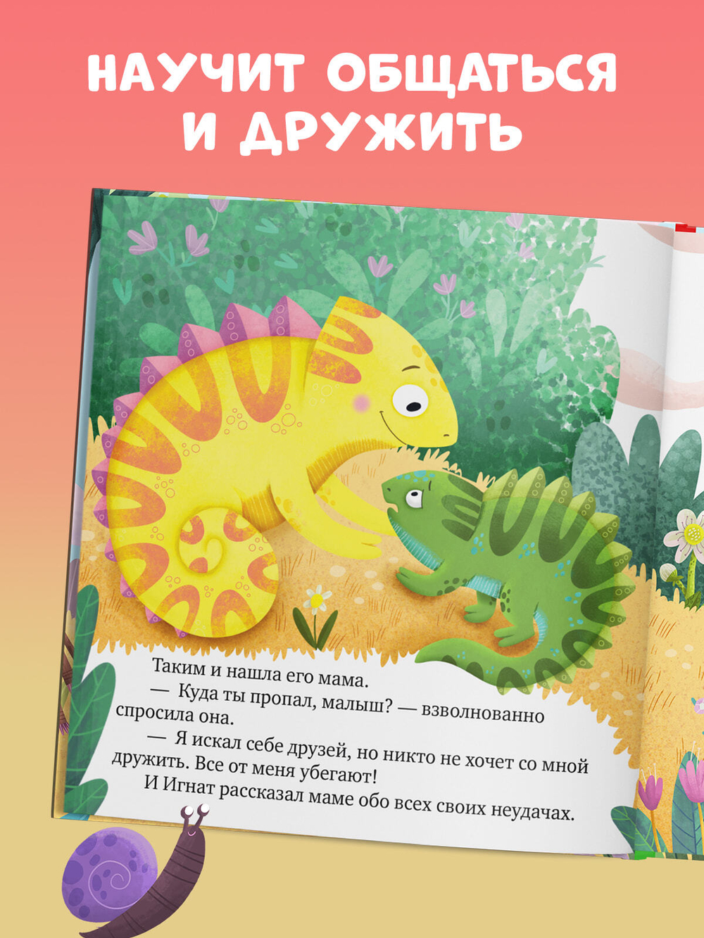 Дружим с эмоциями. Ссора, уходи!
