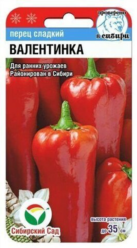 Перец сладкий Валентинка 15шт Сибсад