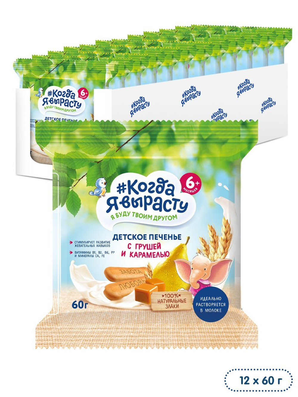 Печенье детское с грушей и карамелью Когда Я вырасту с 6 месяцев 60г