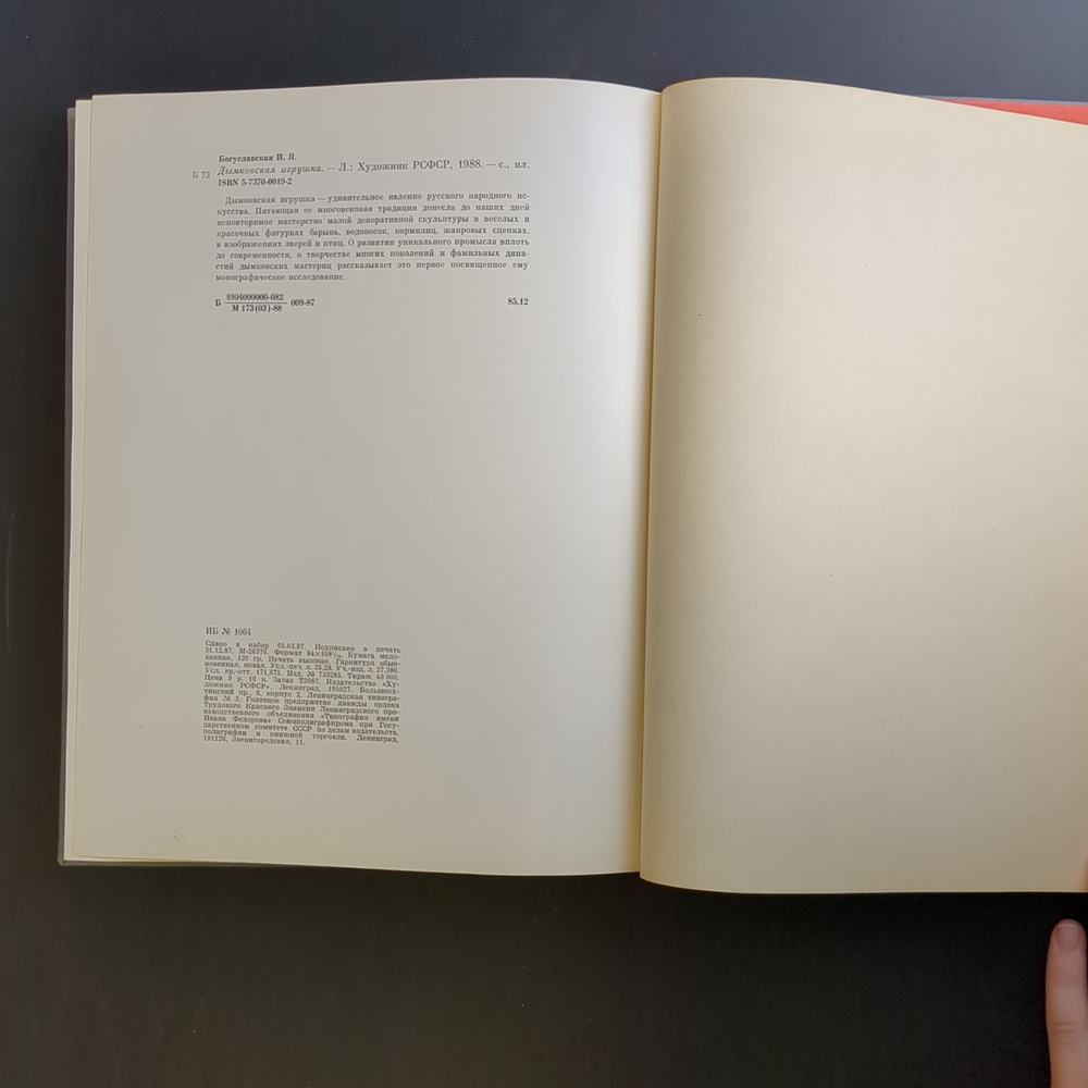 Книга - альбом Дымковская игрушка. Народные промыслы Вятки. 1988 год СССР