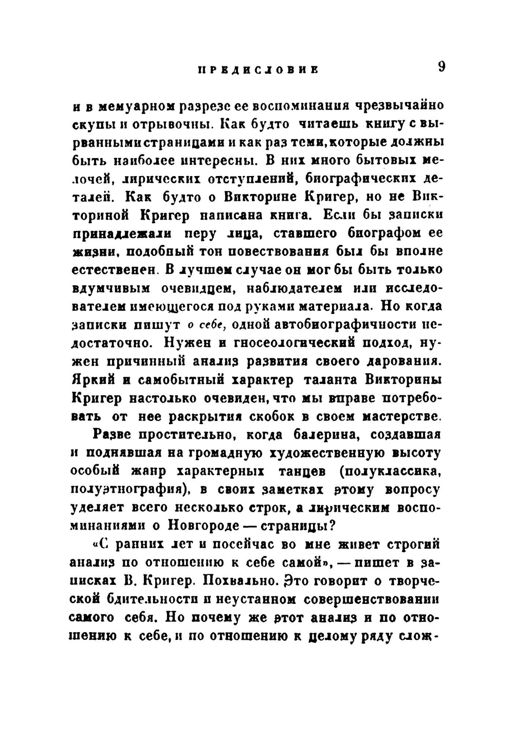 Мои записки | Кригер Викторина Владимировна
