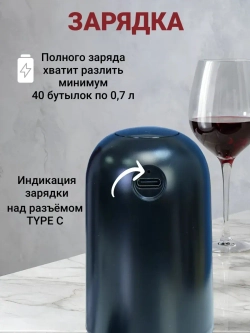 Аэратор для вина и напитков
