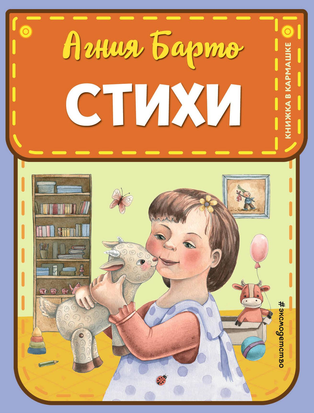 Книжка в кармашке