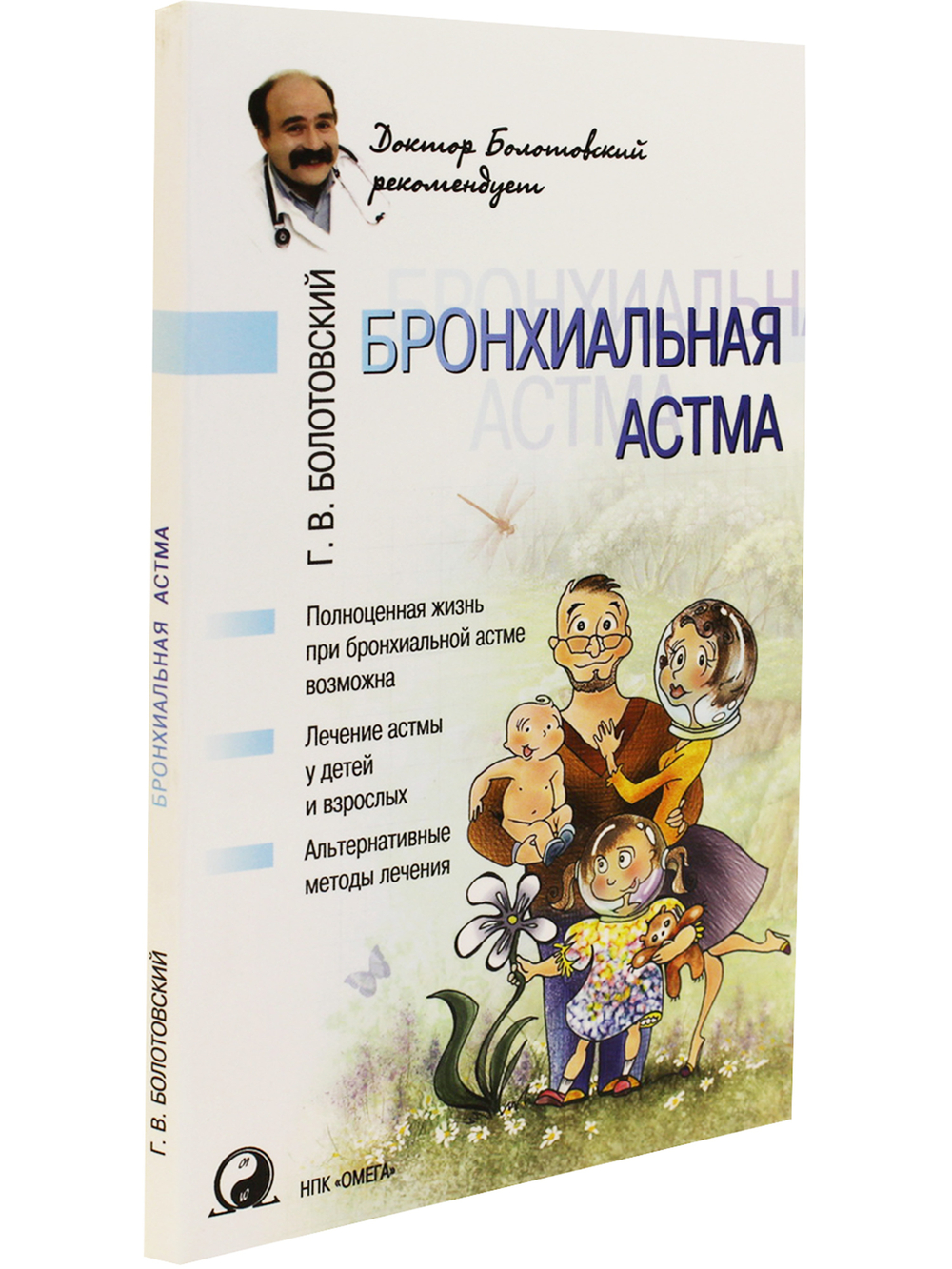 Бронхиальная астма