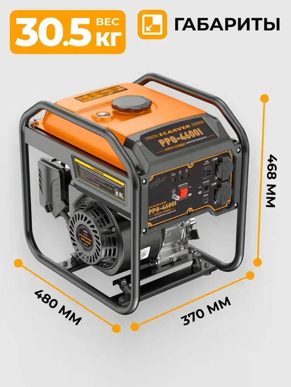 Генератор CARVER PPG -4600I инверторный (3,5/3,8 кВт, 220В, 2 розетки, USB)